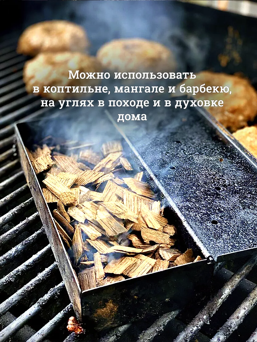 Щепа крупная для копчения 