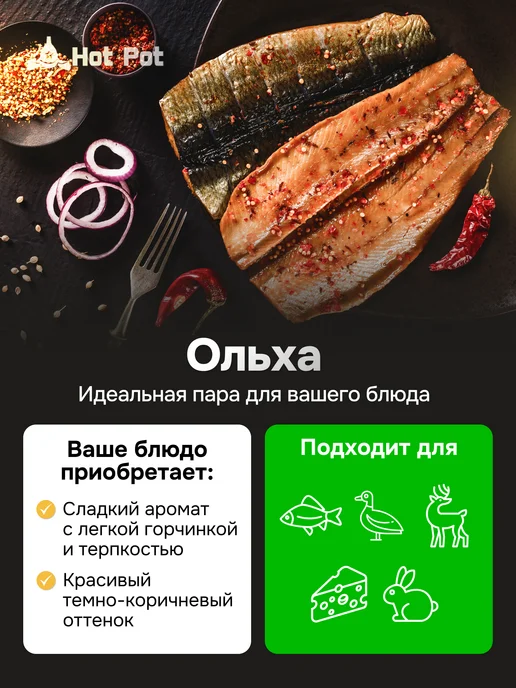 Hot Pot Щепа для копчения Ольха, 1 л, 1 л, фото 3