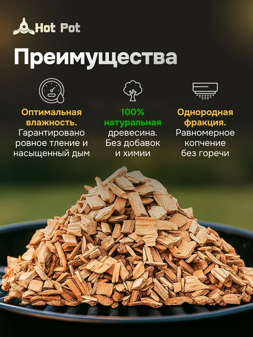 Hot Pot Щепа для копчения Ольха, 1 л, 1 л, фото 6
