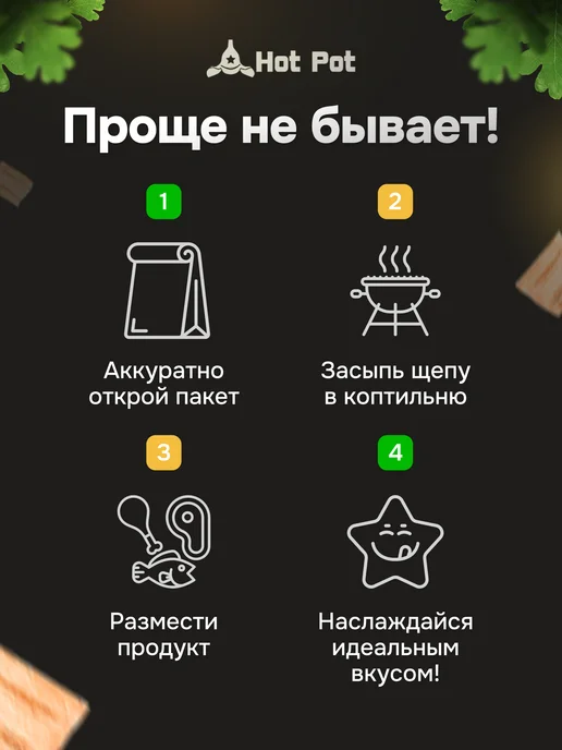 Hot Pot Щепа для копчения Ольха, 1 л, 1 л, фото 7
