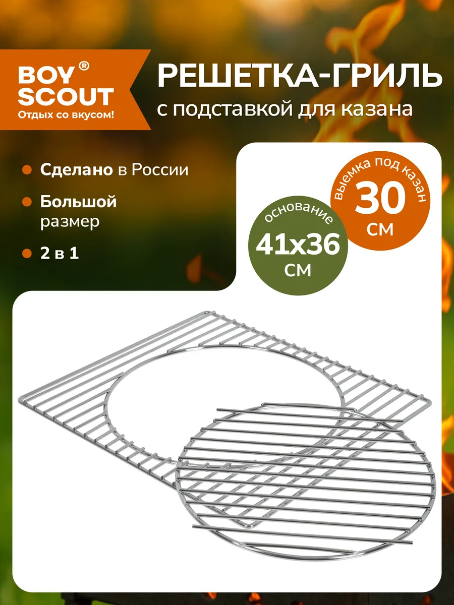 Решетка гриль для барбекю и казана