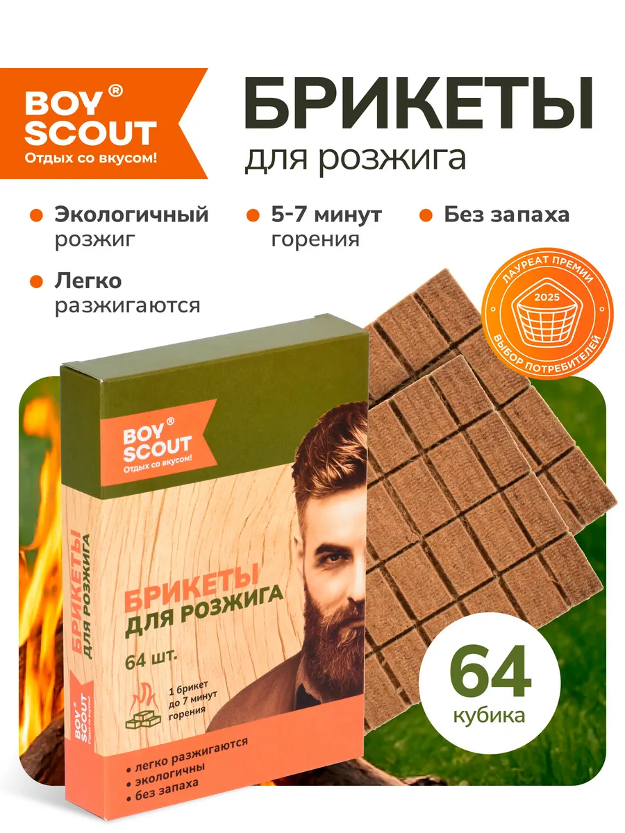 Брикеты для розжига 64 шт