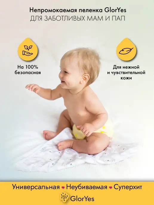 GlorYes! Пеленка клеенка непромокаемая многоразовая для новорожденных, вариант, фото 5