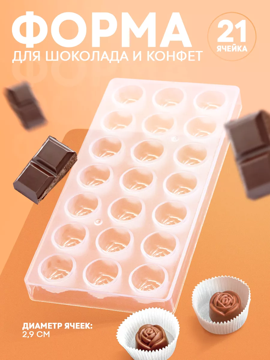 Форма для заливки шоколада и конфет "Роза"