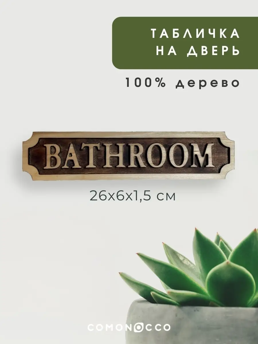 Табличка на дверь