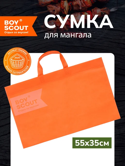 Boyscout Сумка для мангала 55х35 см, 55x35 см, фото 2