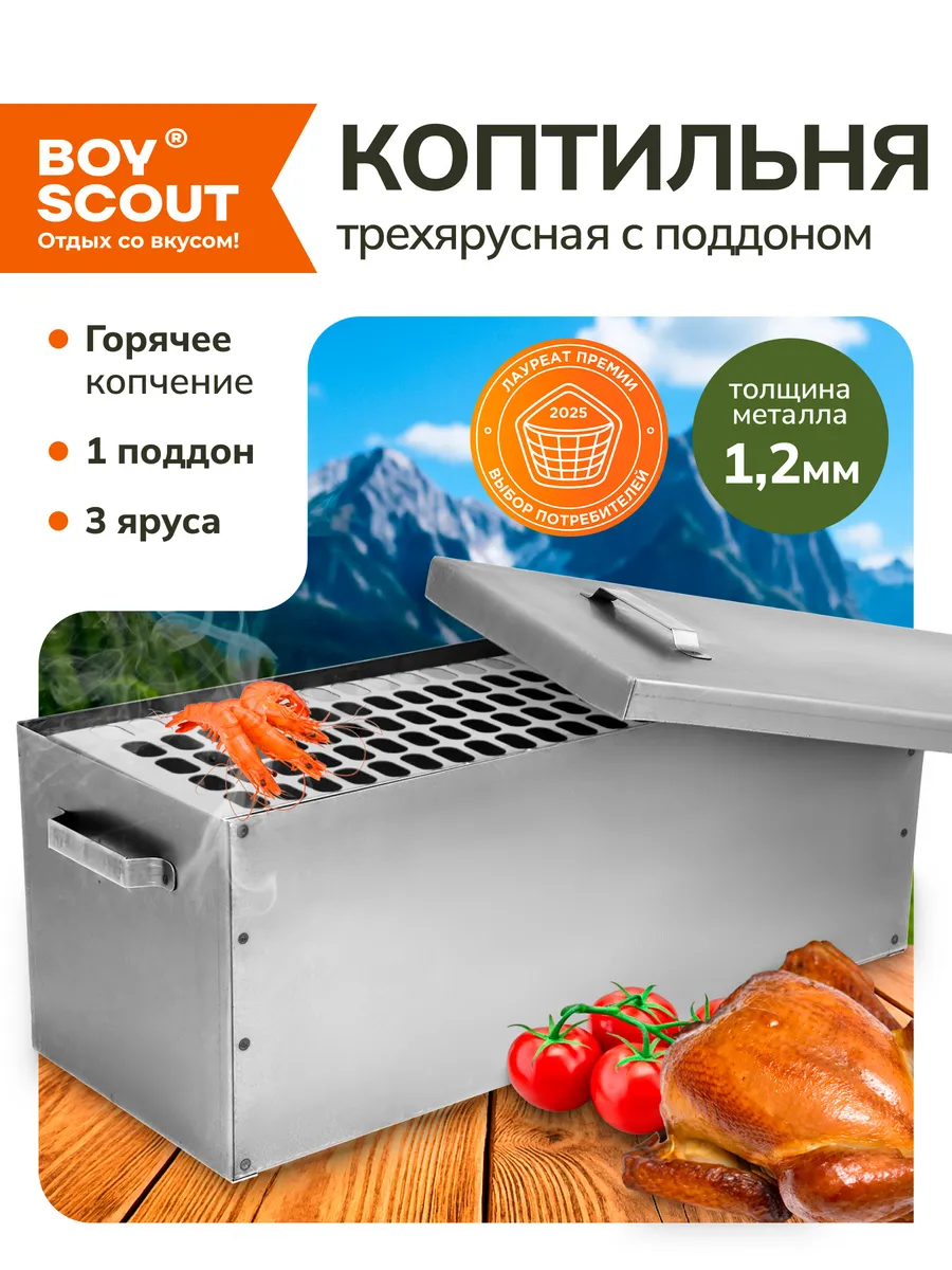 Коптильня горячего копчения 3-х ярусная, с поддоном
