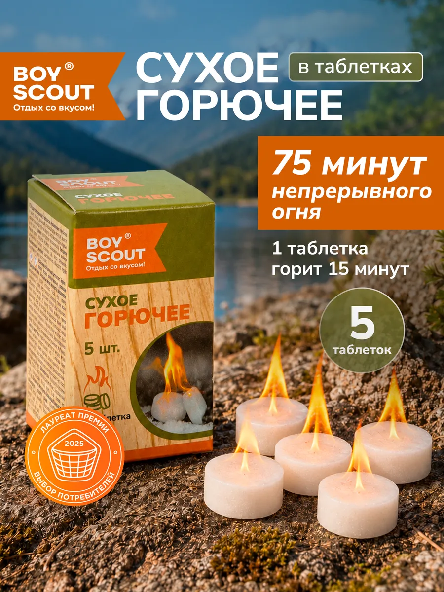 Сухое горючее 5 таблеток розжиг стартер