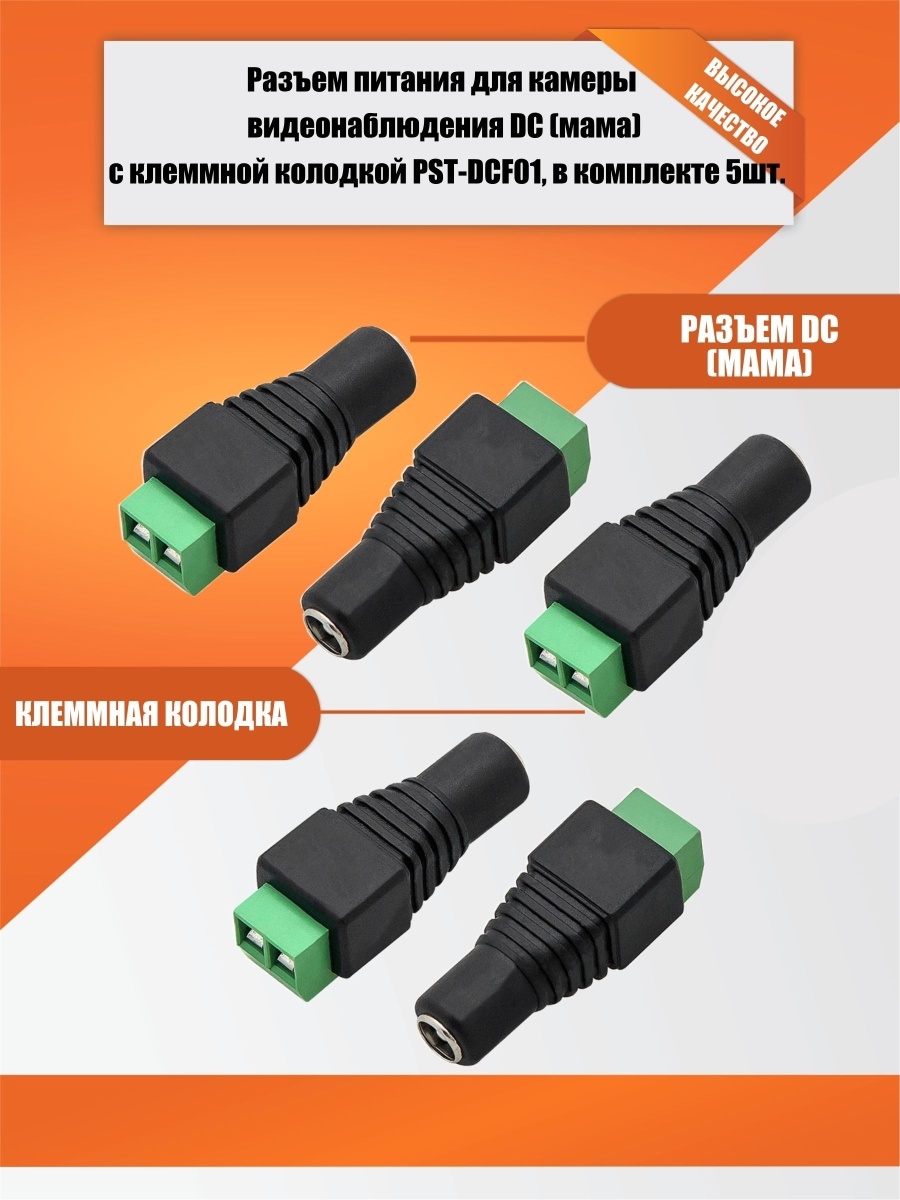 Штекер питания клеммной колодкой