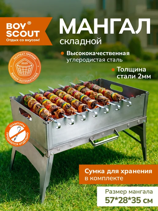 Boyscout Мангал складной с сумкой, серый