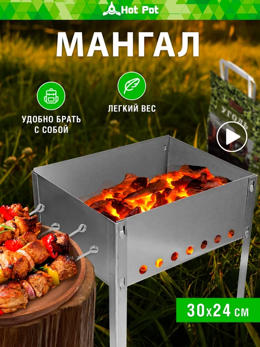 Hot Pot Мангал для шашлыка разборный для пикника, вариант