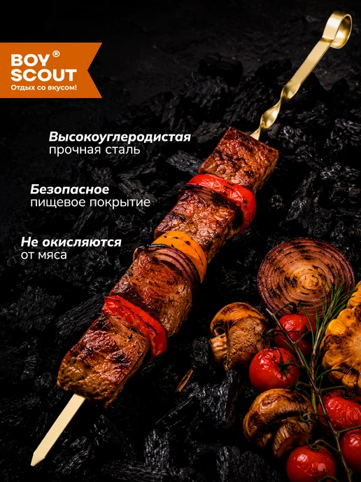 Boyscout Шампуры для шашлыка плоские 60 см, 6 шт GOLD, 6 шт, фото 2