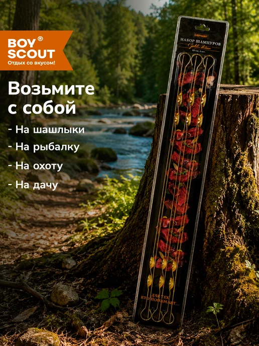 Boyscout Шампуры для шашлыка плоские 60 см, 6 шт GOLD, 6 шт, фото 6