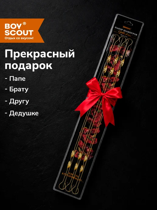 Boyscout Шампуры для шашлыка плоские 60 см, 6 шт GOLD, 6 шт, фото 7