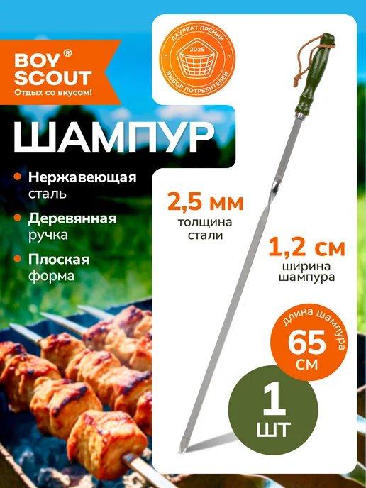 Boyscout Шампура для шашлыка с деревянной ручкой, вариант