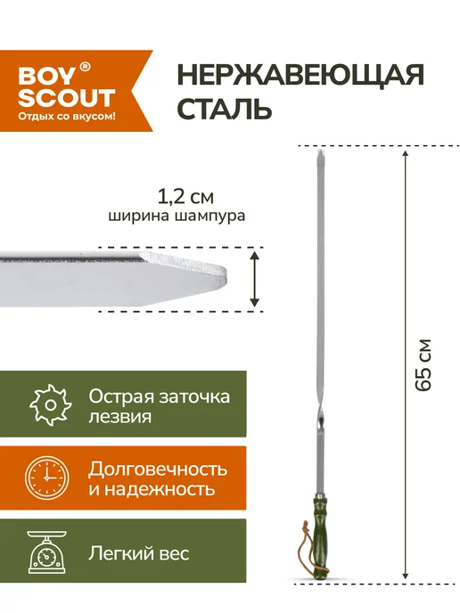 Boyscout Шампура для шашлыка с деревянной ручкой, вариант, фото 3