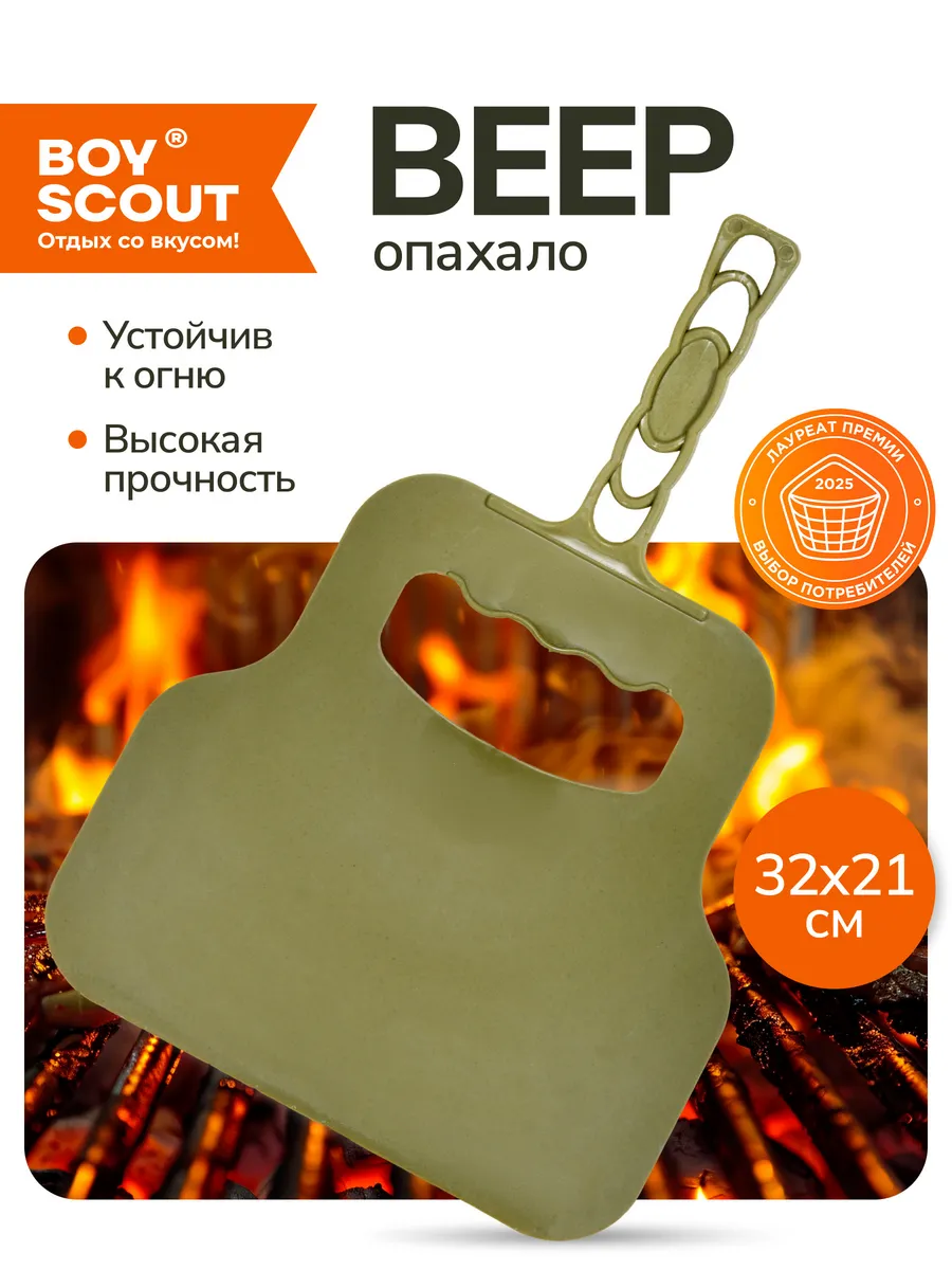Веер опахало для мангала