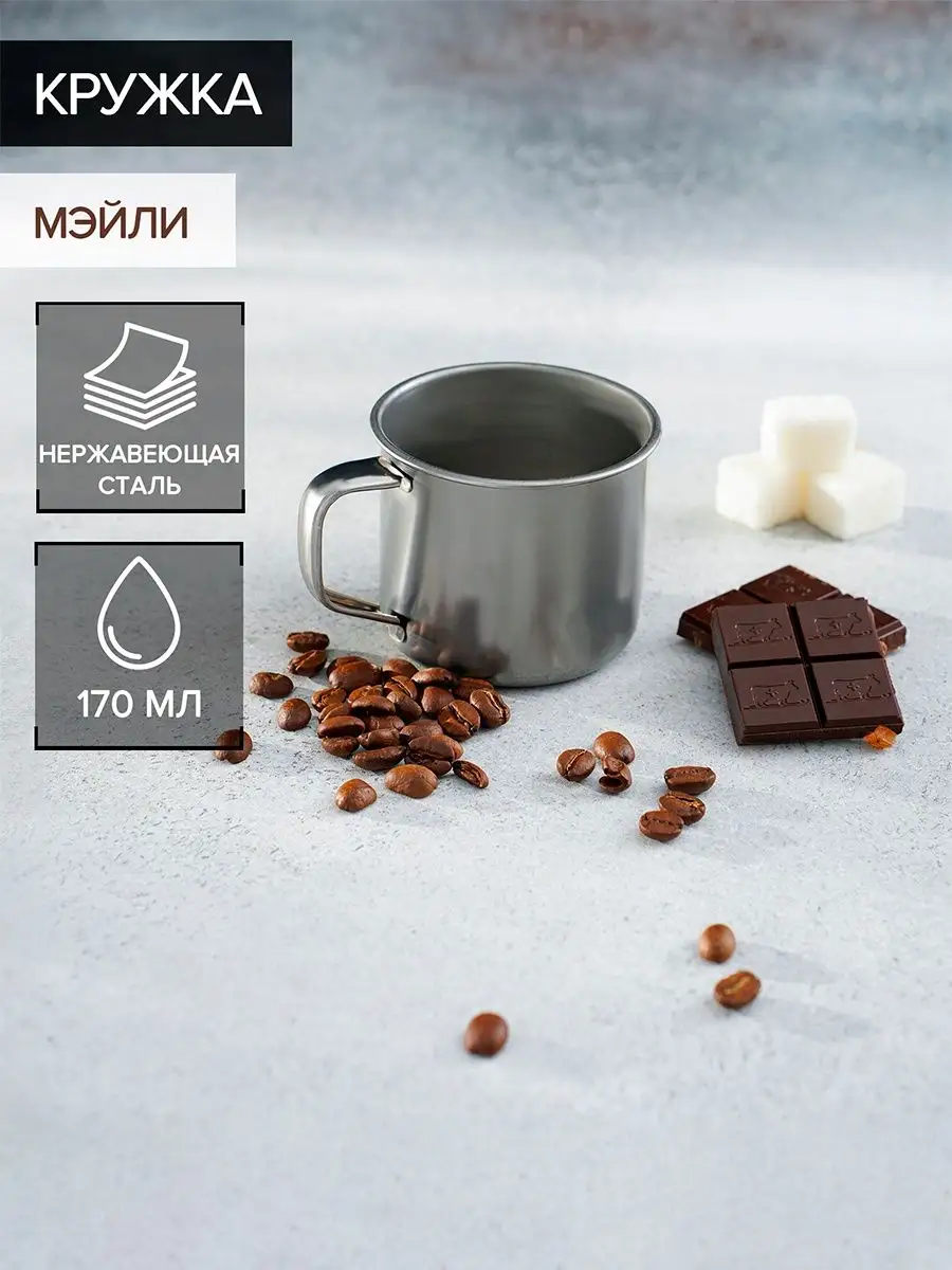 Кружка из нержавеющей...