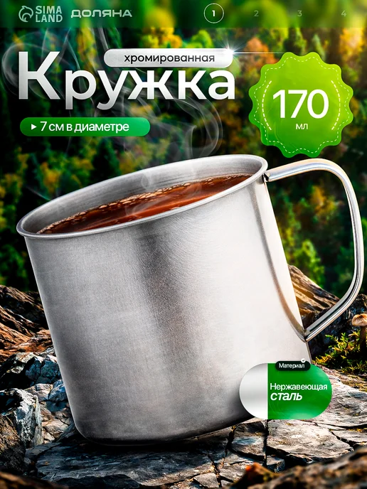 SKYPHOS Кружка из нержавеющей стали "Мэйли" 170 мл, походная, 170 мл