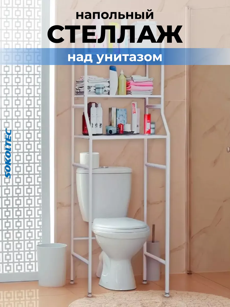 Стеллаж для ванной над...