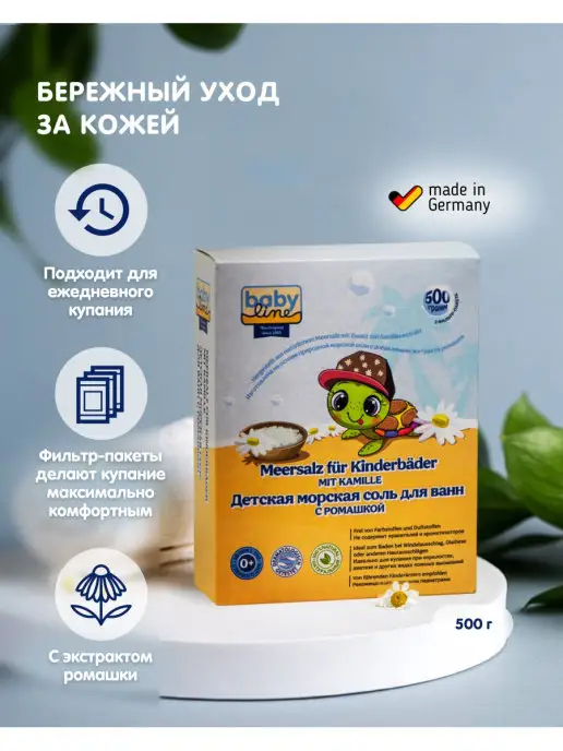 Babyline Детская морская соль с ромашкой 1 кг, 1 кг, фото 2