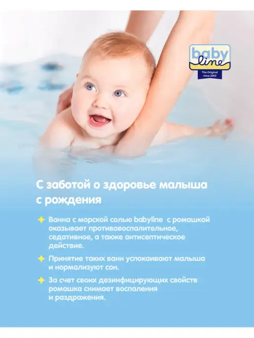 Babyline Детская морская соль с ромашкой 1 кг, 1 кг, фото 3