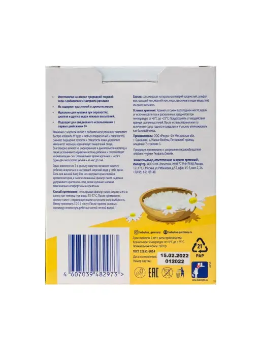 Babyline Детская морская соль с ромашкой 1 кг, 1 кг, фото 6