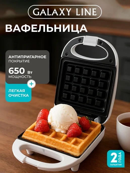 GALAXY LINE Вафельница электрическая мини для венских вафель 650 Вт, 650 Вт