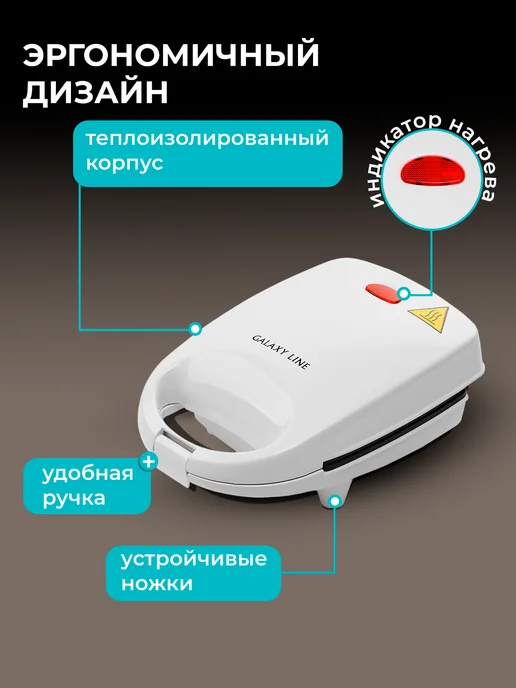 GALAXY LINE Вафельница электрическая мини для венских вафель 650 Вт, 650 Вт, фото 4