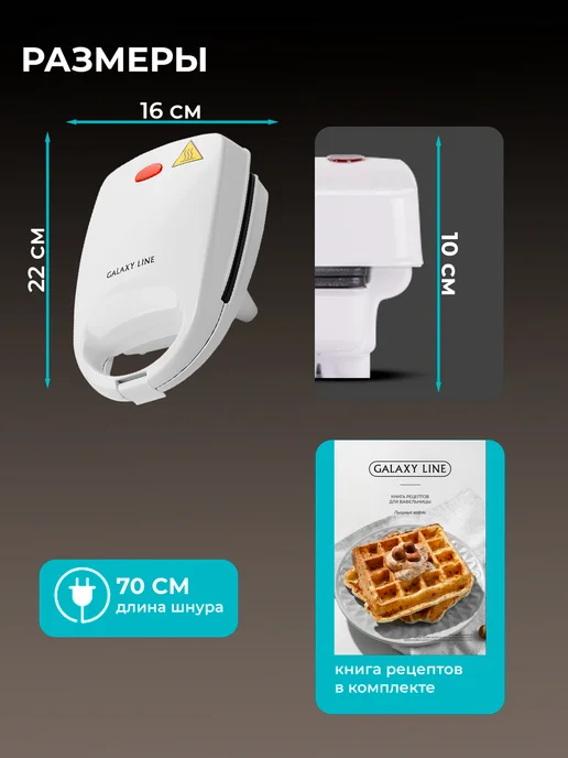 GALAXY LINE Вафельница электрическая мини для венских вафель 650 Вт, 650 Вт, фото 7