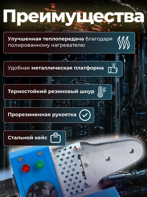 SOLARIS Сварочный аппарат для полимерных труб ПВХ Паяльник 20-32, синий, фото 4