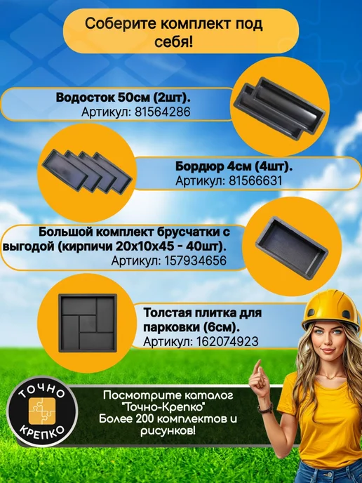 Точно-Крепко Форма для водостока для бетона 33*18*6см, 2шт, 33x18, 2 шт, фото 5