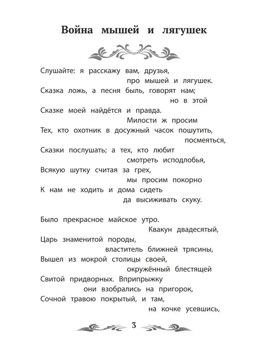 Война мышей и лягушек : Сказки Издательство Феникс 70548031 купить за 114 ₽  в интернет-магазине Wildberries