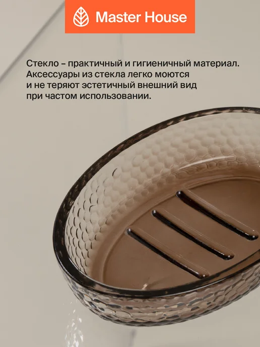 Master House Набор для ванной комнаты 3 предмета стекло прозрачный, коричневый, фото 7