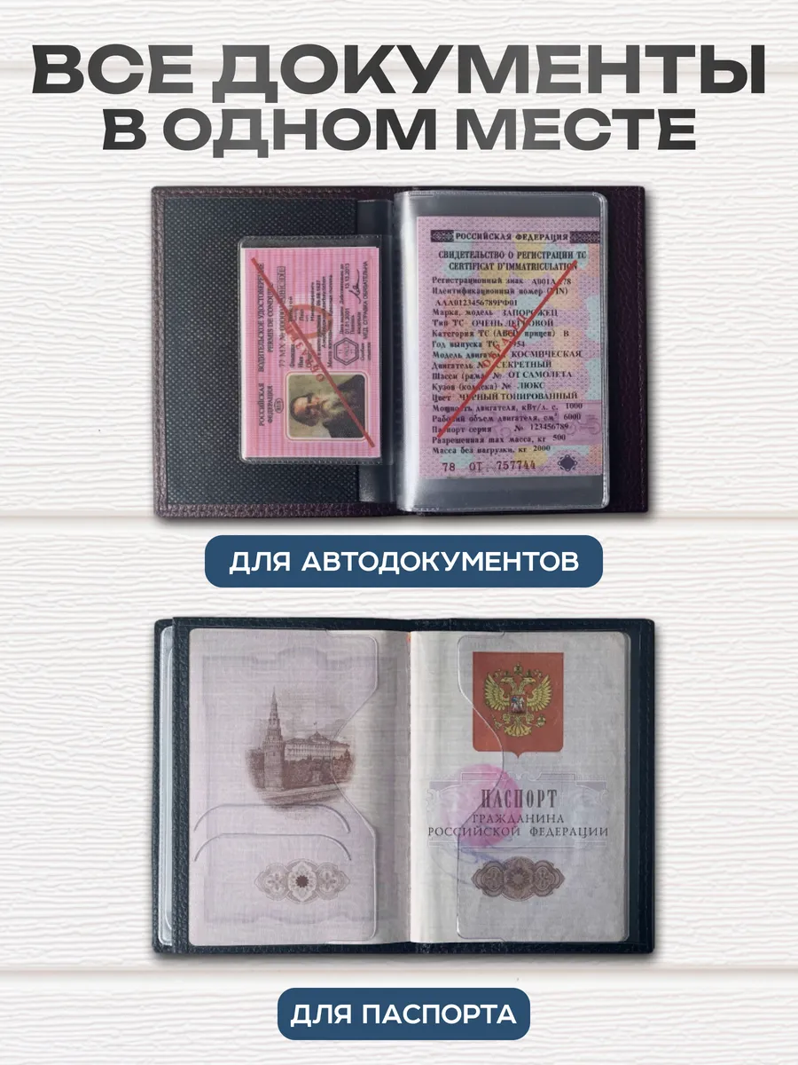 Обложка для автодокументов и паспорта с вкладышами — фото 4