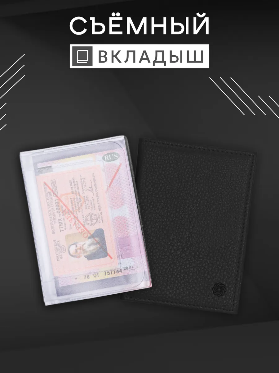 Обложка для автодокументов и паспорта с вкладышами — фото 9