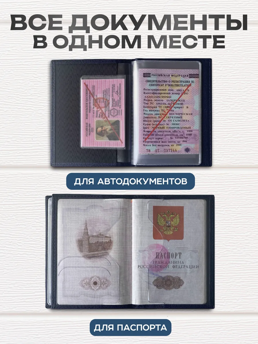 Обложка для автодокументов и паспорта с вкладышами — фото 4