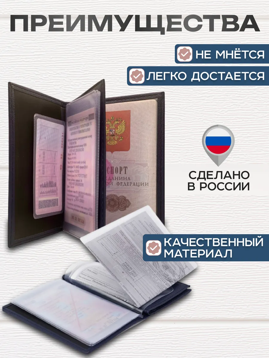 Обложка для автодокументов и паспорта с вкладышами — фото 5