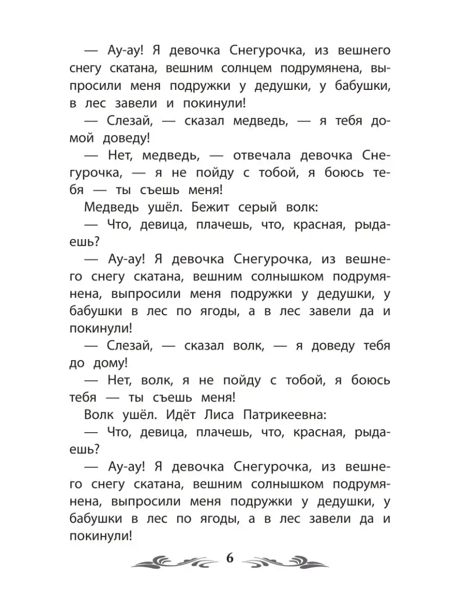 Девочка Снегурочка: Сказки : Школьная программа по чтению Издательство  Феникс 70548699 купить в интернет-магазине Wildberries