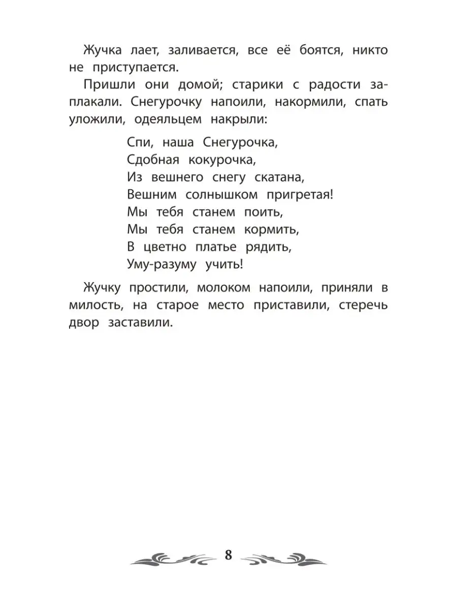 Девочка Снегурочка: Сказки : Школьная программа по чтению Издательство  Феникс 70548699 купить в интернет-магазине Wildberries