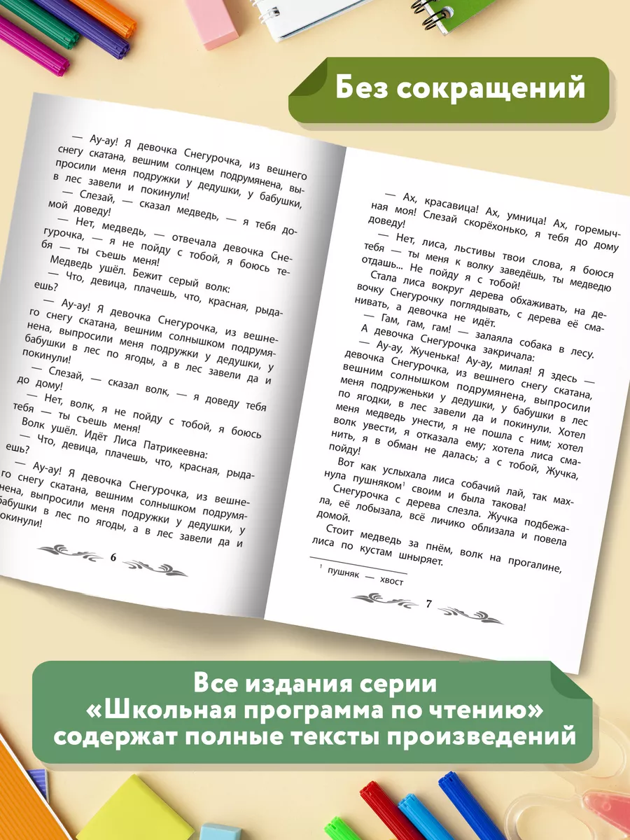 Девочка Снегурочка: Сказки : Школьная программа по чтению Издательство  Феникс 70548699 купить в интернет-магазине Wildberries