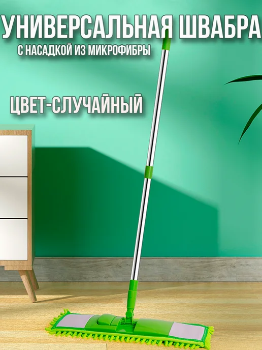 HomeSW Швабра для пола с насадкой из микрофибры, вариант