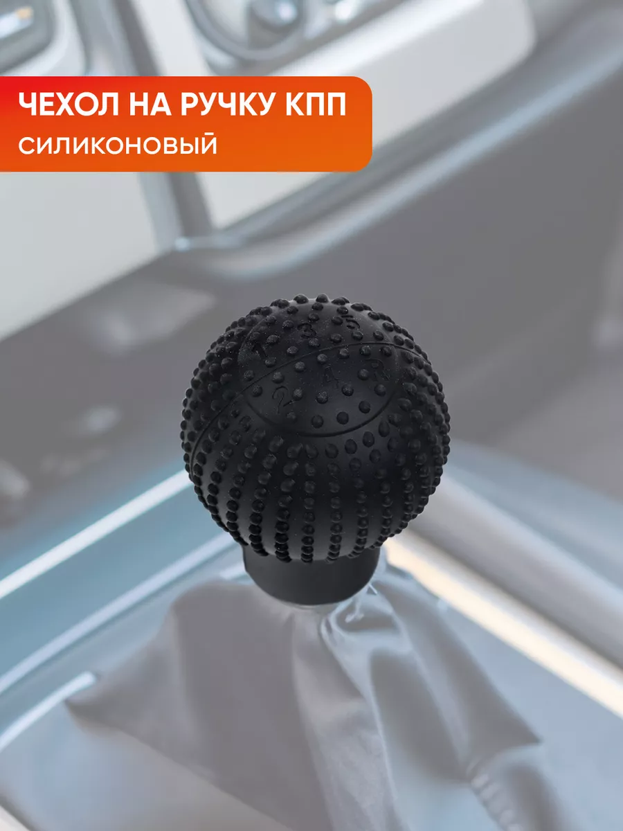 Чехол на ручку КПП