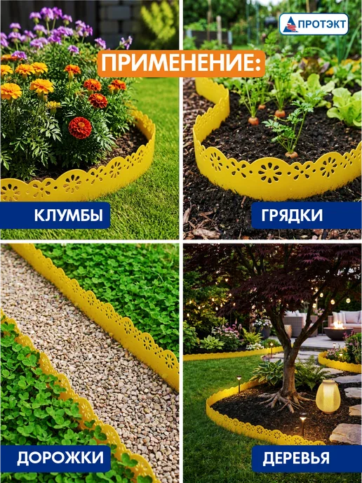ПРОТЭКТ Лента бордюрная садовая Декор 0,15*9 м Желтая, 0.15x9 м, 9 м, желтый, фото 2