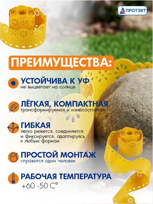 ПРОТЭКТ Лента бордюрная садовая Декор 0,15*9 м Желтая, 0.15x9 м, 9 м, желтый, фото 3
