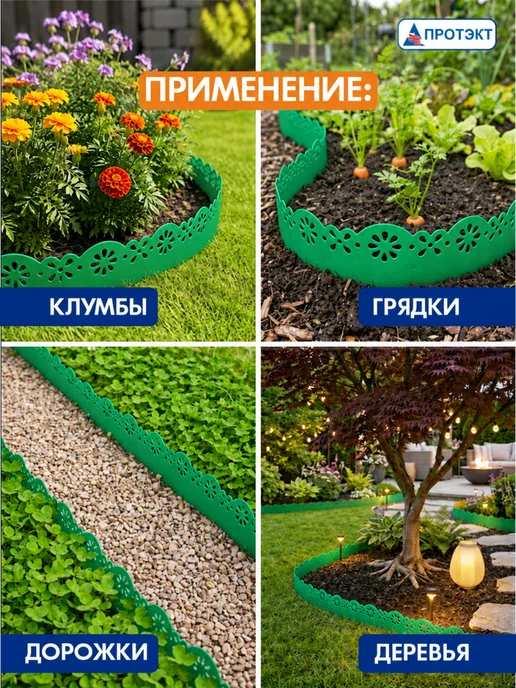 ПРОТЭКТ Лента бордюрная садовая Декор 0,15*9 м Желтая, 0.15x9 м, 9 м, зеленый, фото 2
