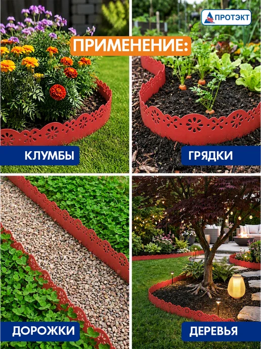 ПРОТЭКТ Лента бордюрная садовая Декор 0,15*9м, Терракот, 9 м, фото 2