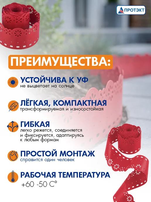 ПРОТЭКТ Лента бордюрная садовая Декор 0,15*9м, Терракот, 9 м, фото 3
