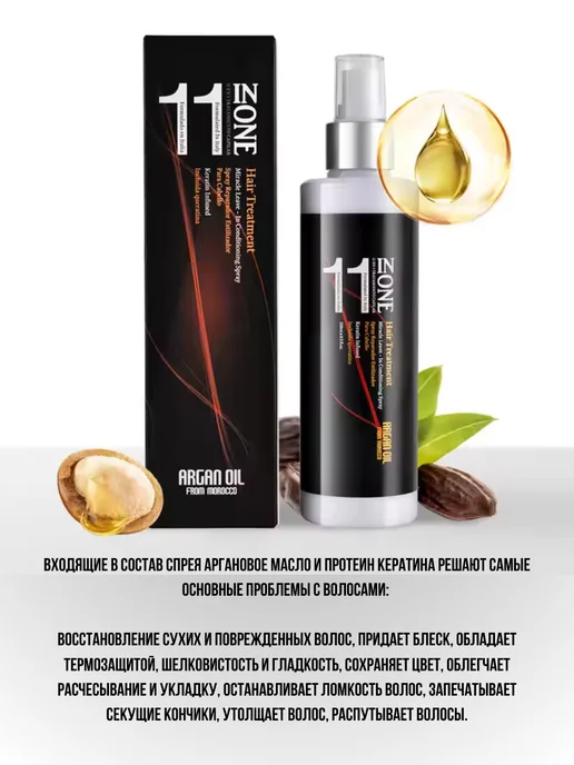 Bingo Hair Cosmetic Несмываемый спрей-кондиционер 11 в 1 Nuspa 250мл, 250 мл, фото 2