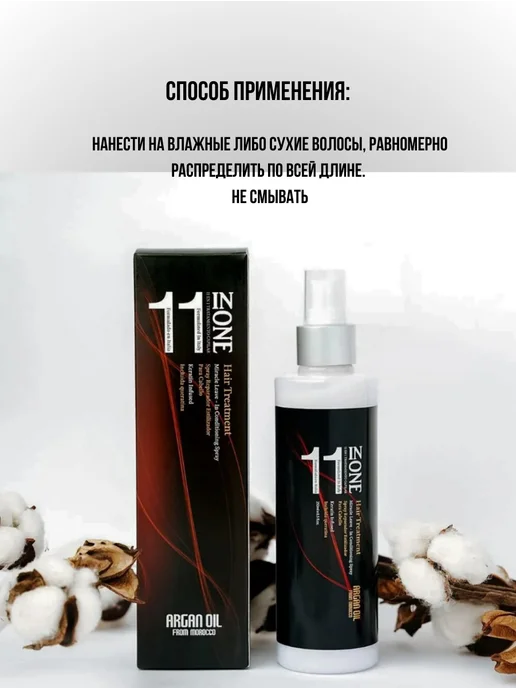 Bingo Hair Cosmetic Несмываемый спрей-кондиционер 11 в 1 Nuspa 250мл, 250 мл, фото 3